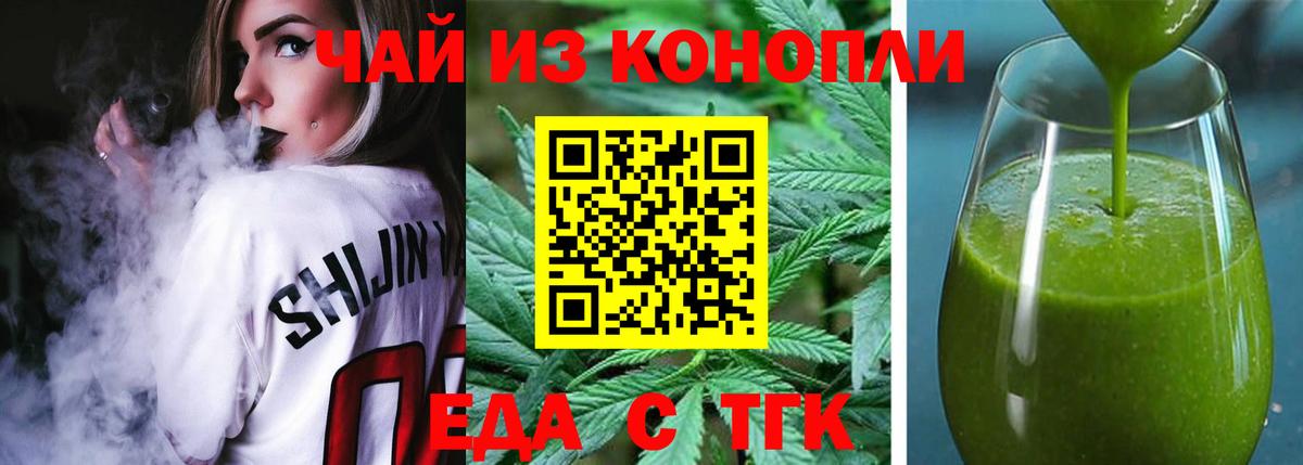 Еда ТГК конопля  Вход с VPN  Лиски 