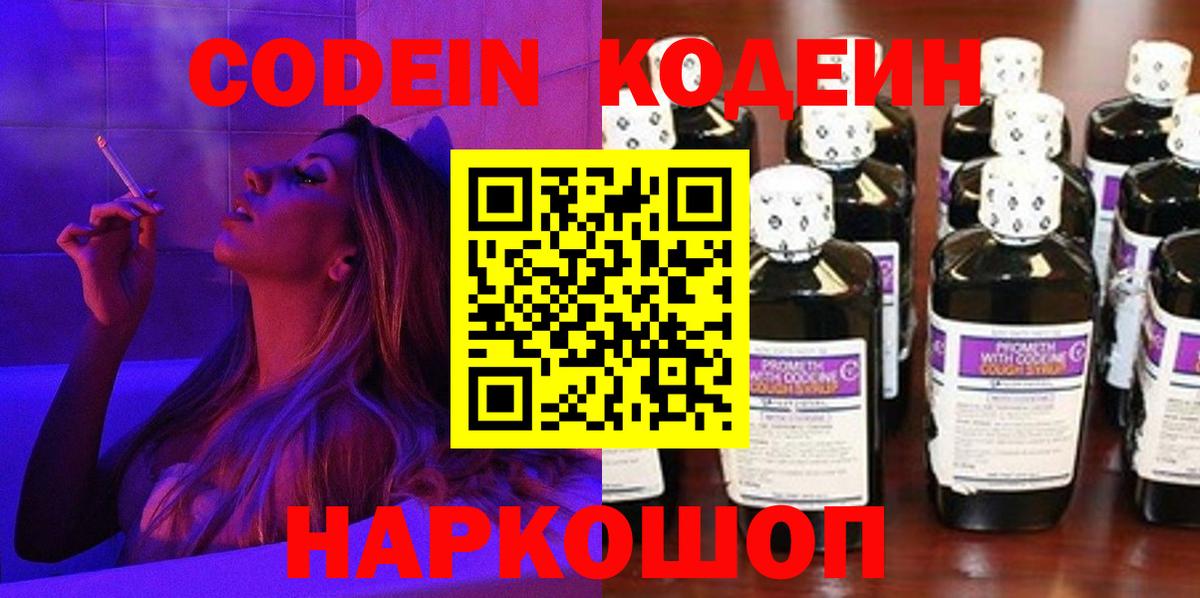 Кодеиновый сироп Lean Purple Drank  Кодеин напиток Lean (лин)  Вход с VPN  Лиски 